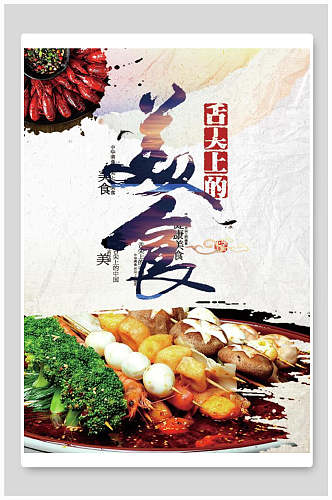 舌尖上的美食美食餐饮海报
