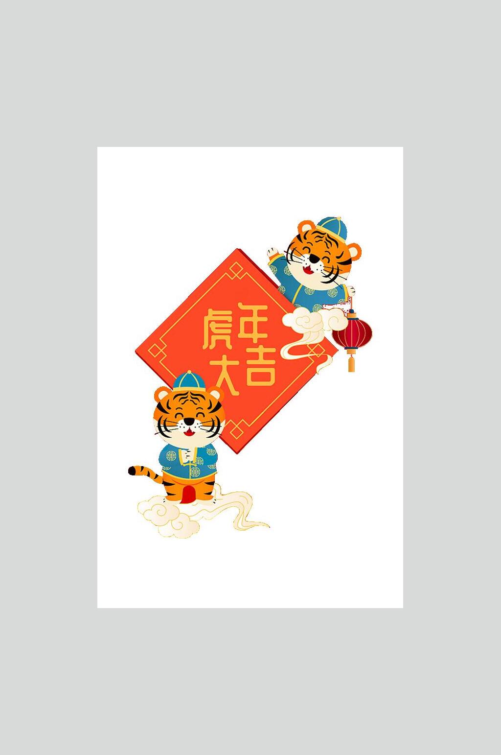 虎年大吉虎年元素素材