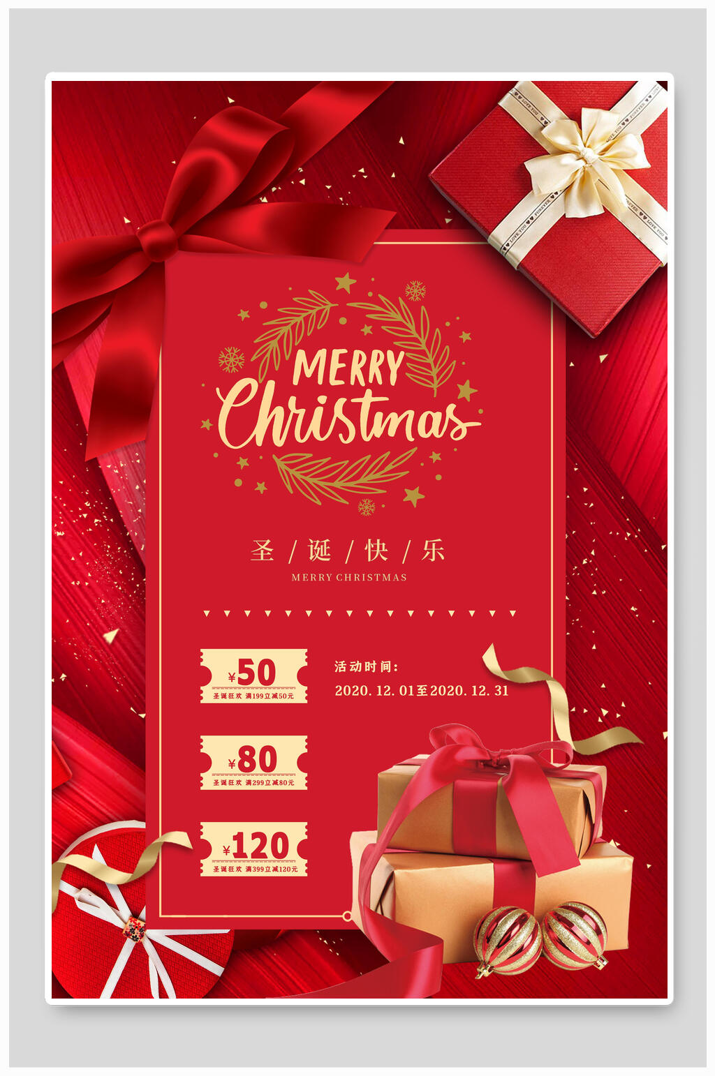 金红礼盒圣诞节海报素材