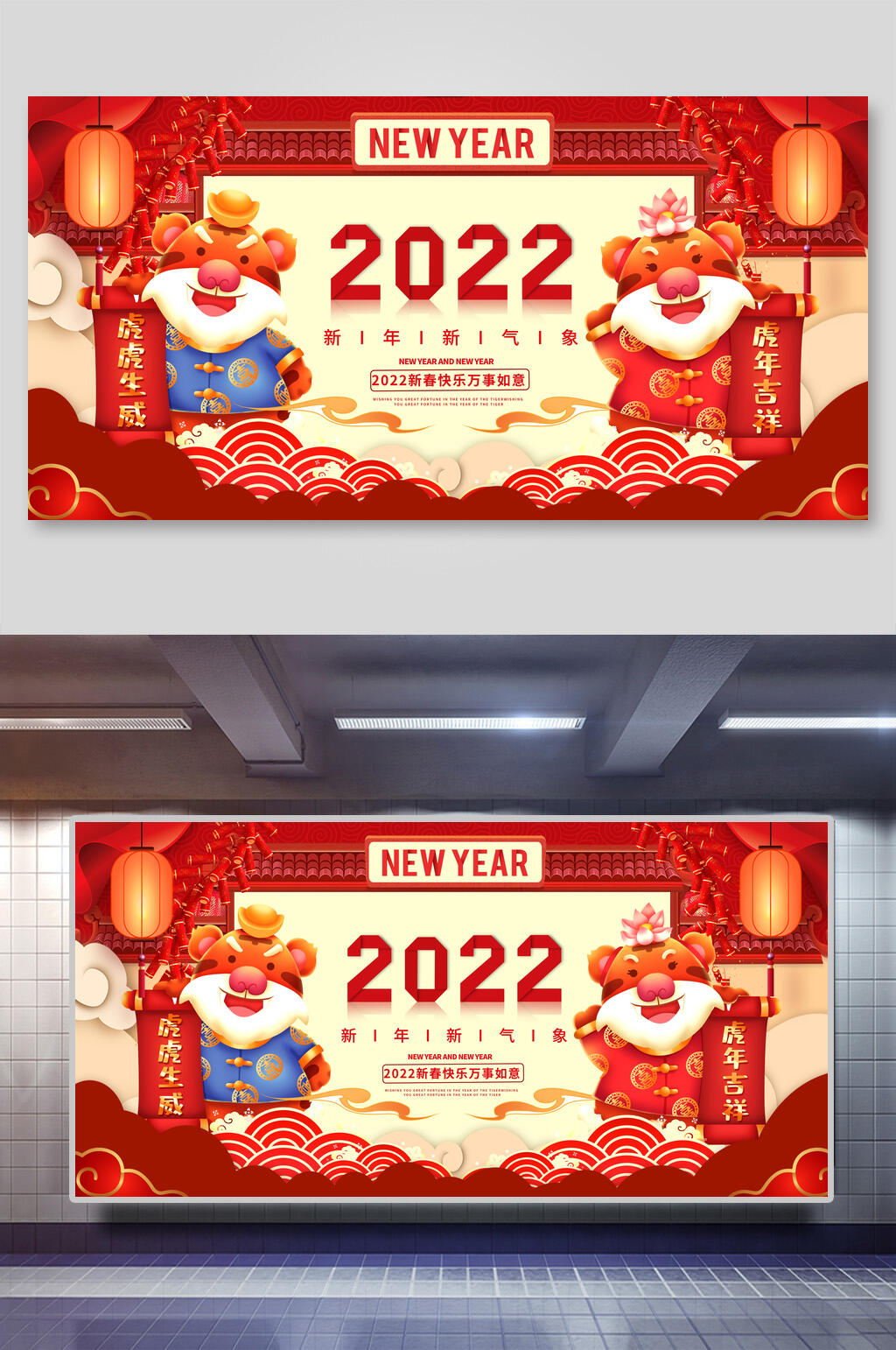 2022虎年展板素材