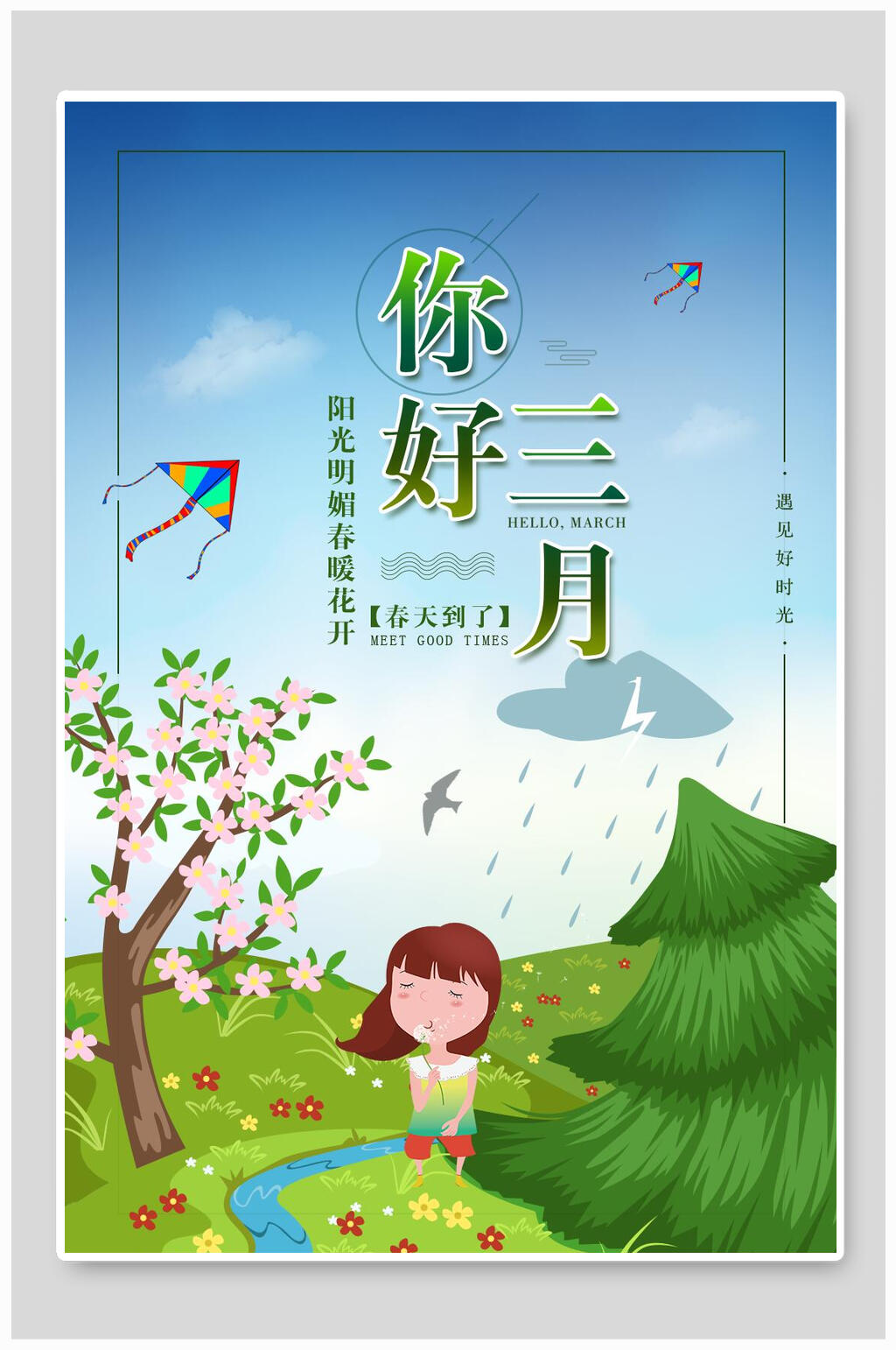 绿色卡通风筝清新风你好三月海报素材