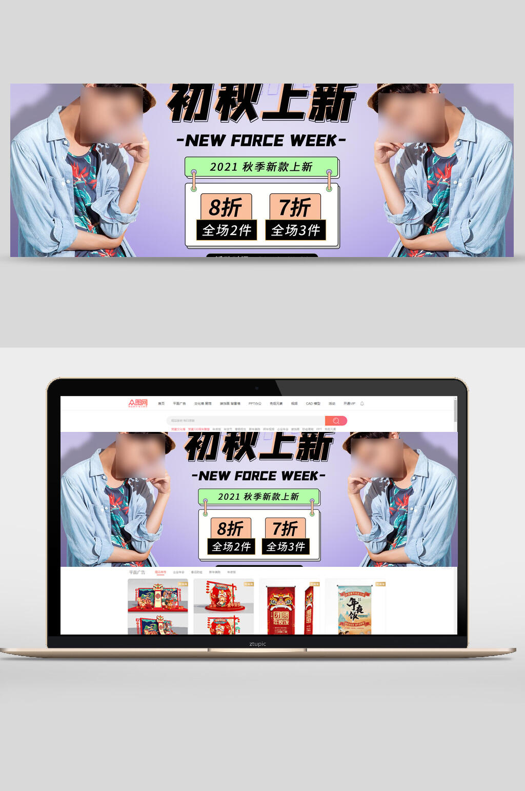 创意人物初秋上新电商banner素材