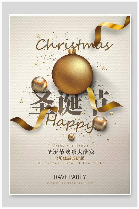 圣诞节欢乐大酬宾金色丝带圆球圣诞节海报
