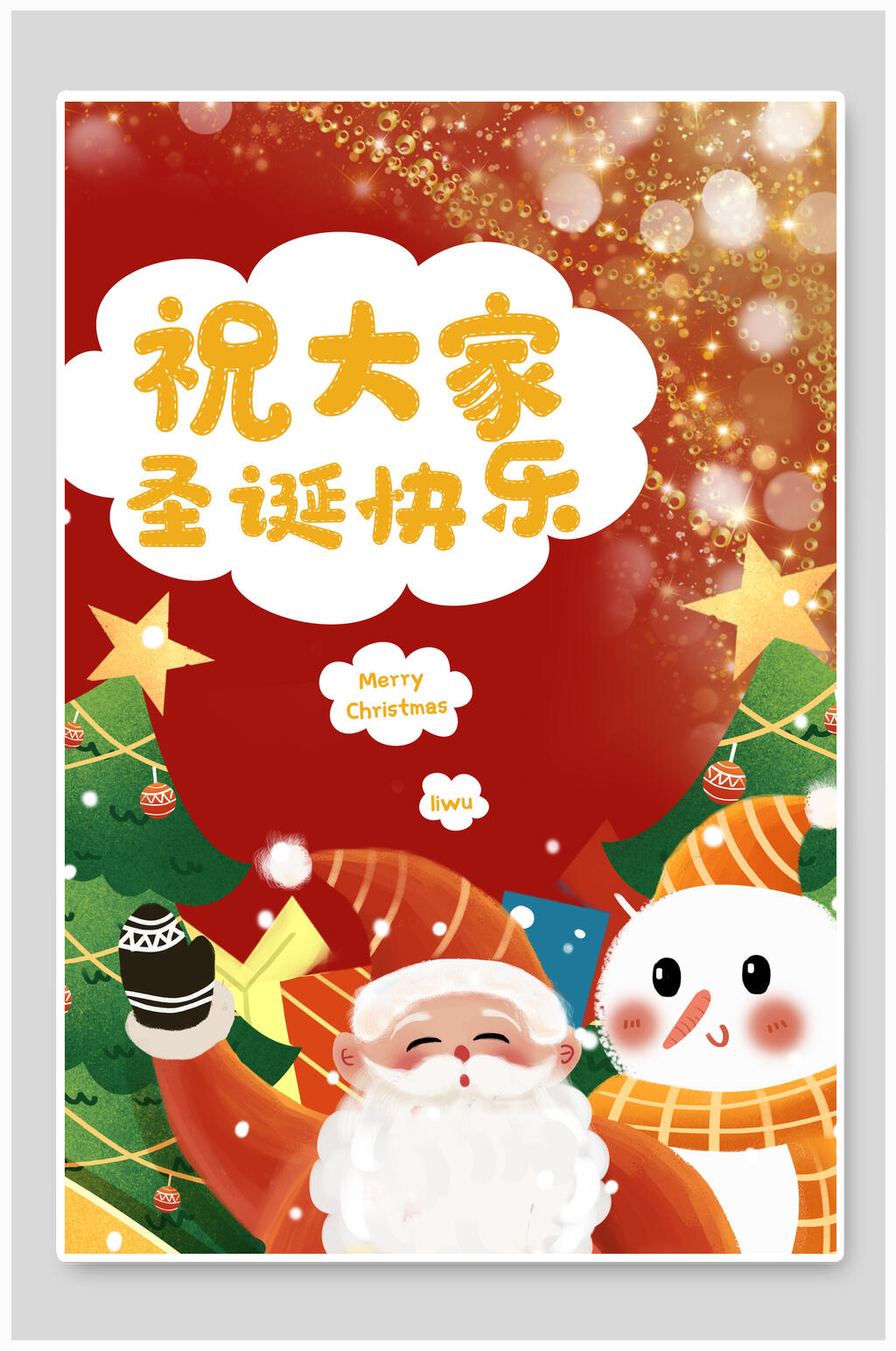 手绘风祝大家圣诞快乐圣诞节海报素材