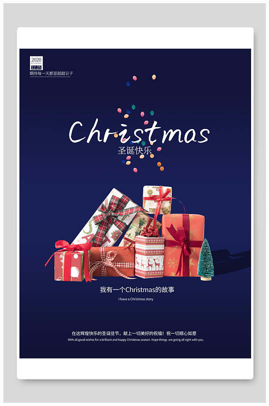 礼物多多礼物盒圣诞节海报