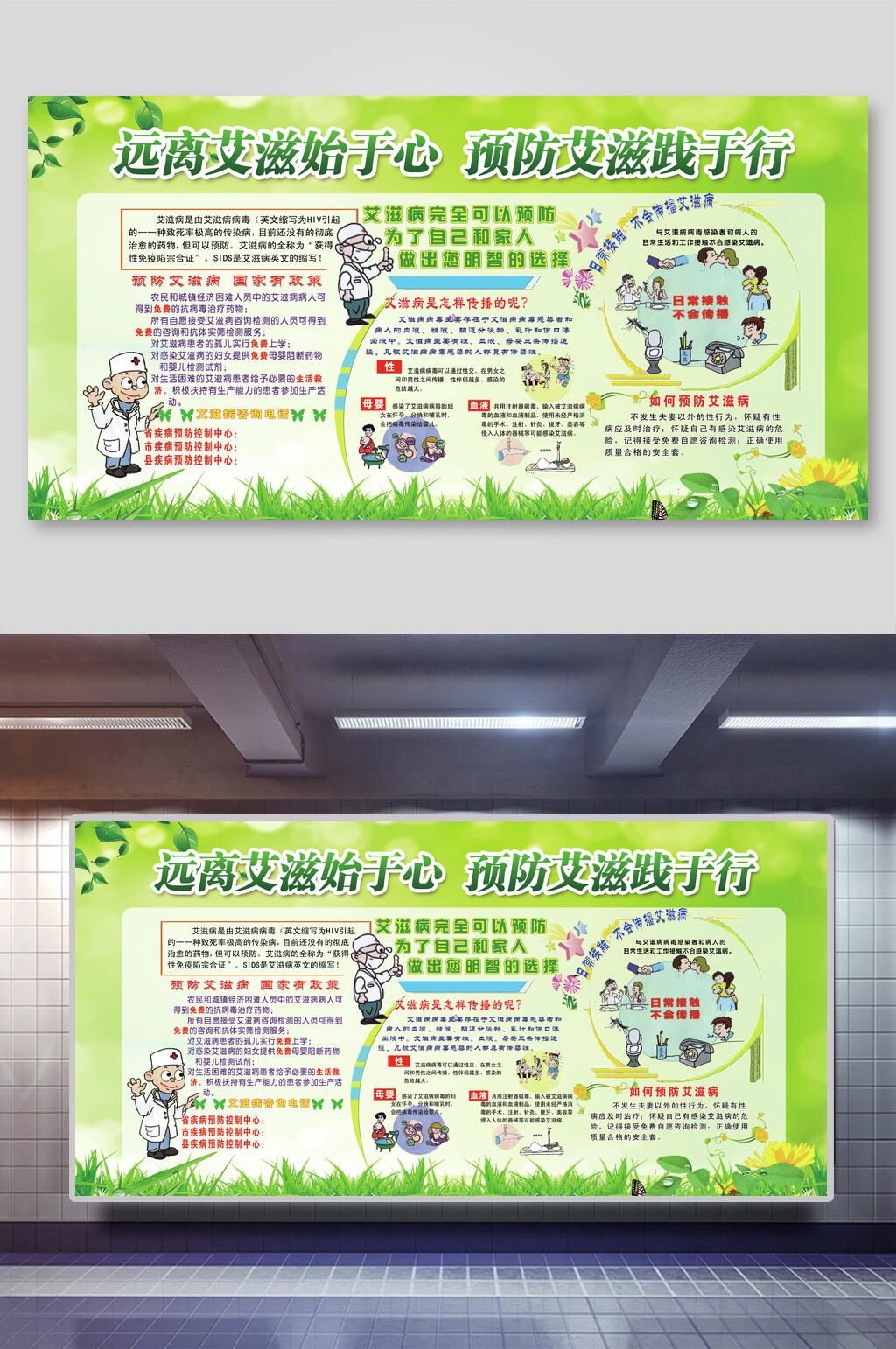 艾滋病健康教育宣传栏展板素材