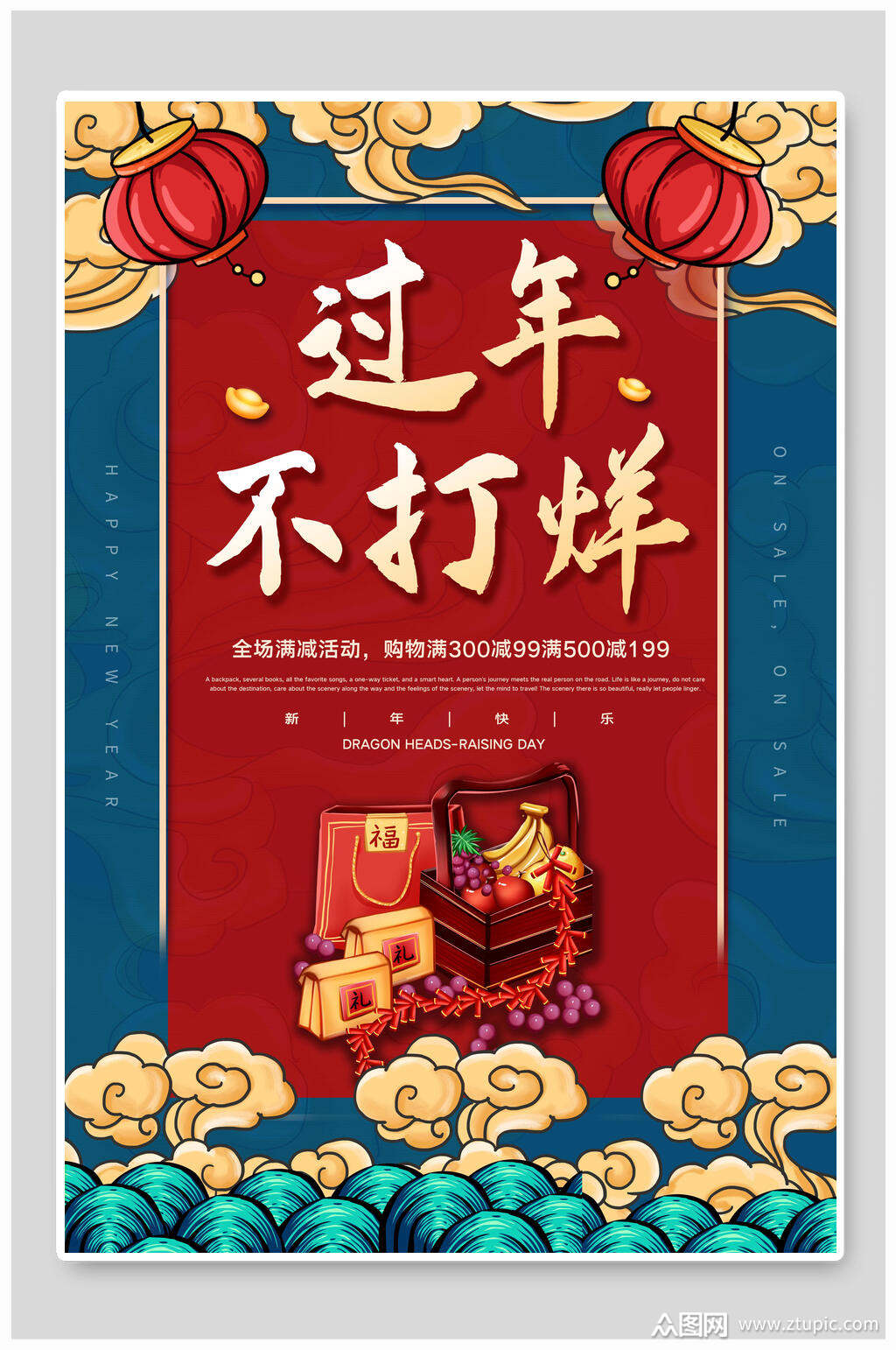 过年不打烊年货节海报素材