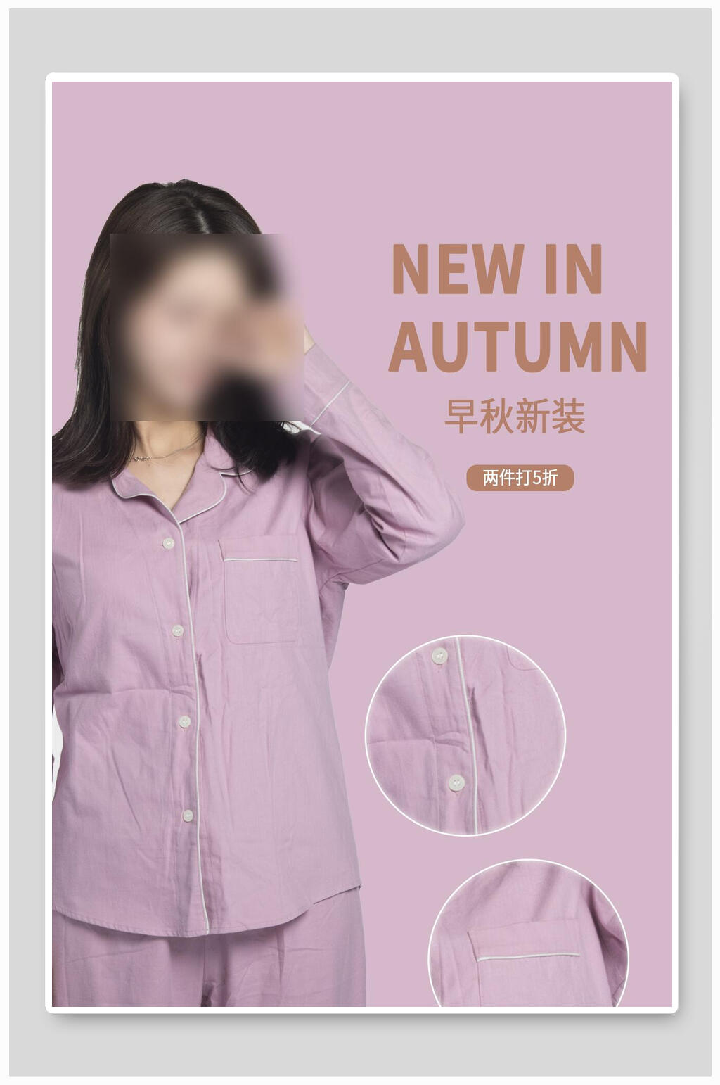 创意早秋新装促销海报素材