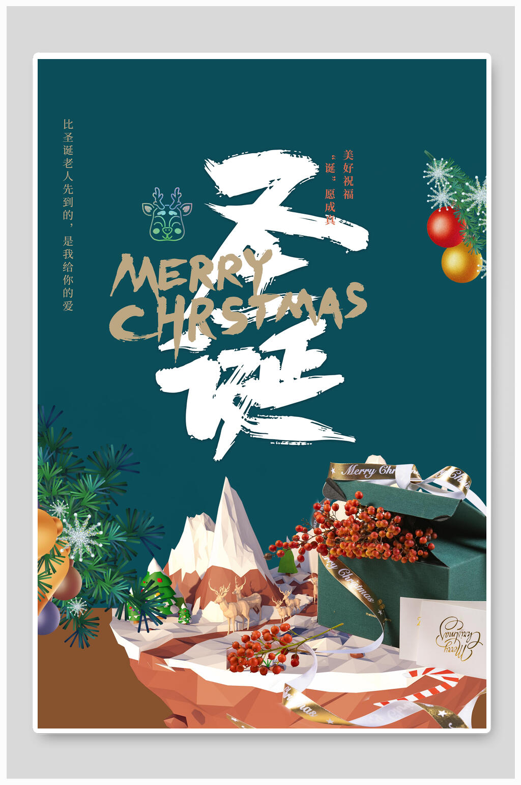 西方节日圣诞促销圣诞节海报素材
