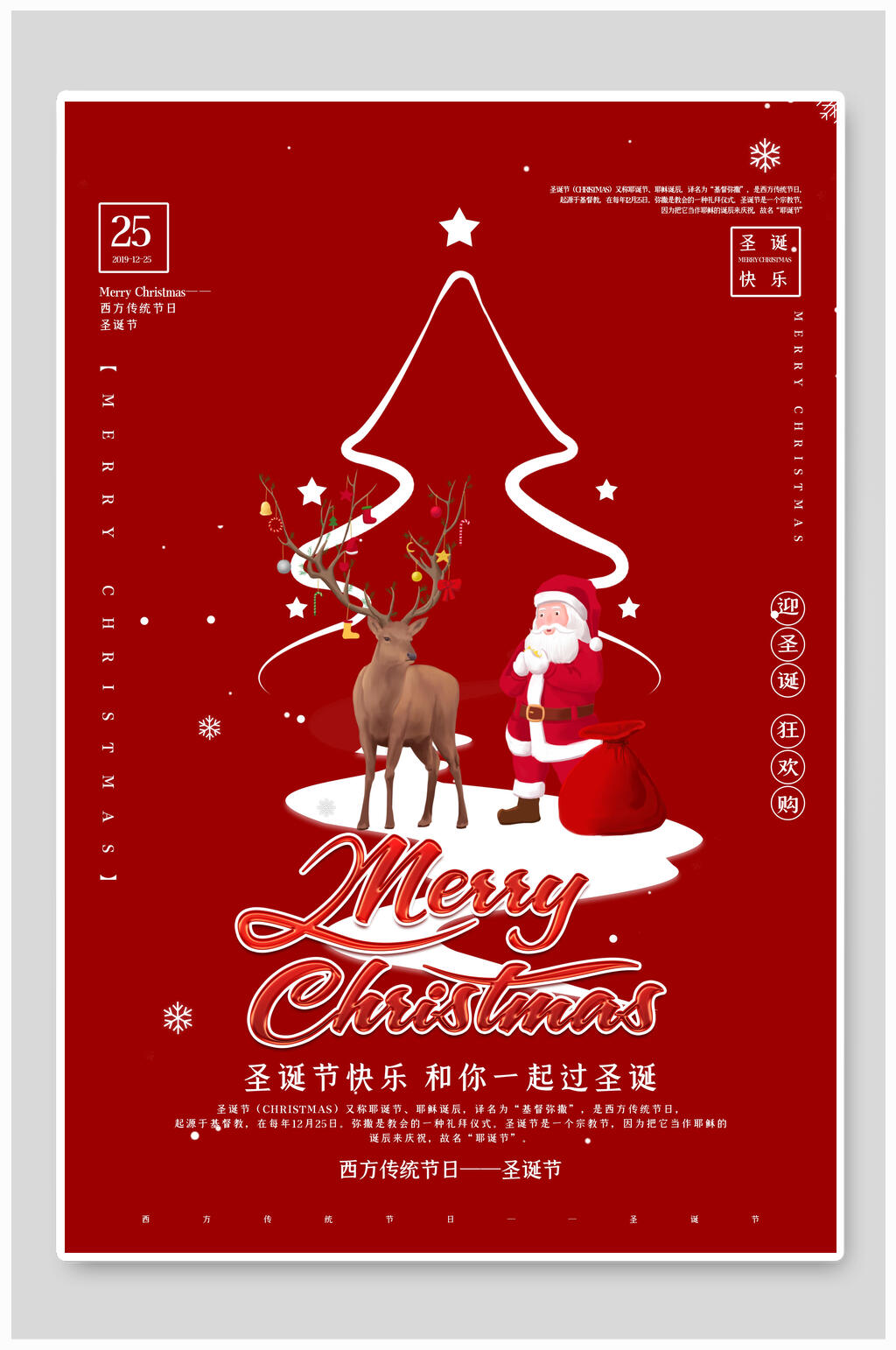 简约时尚圣诞节海报素材