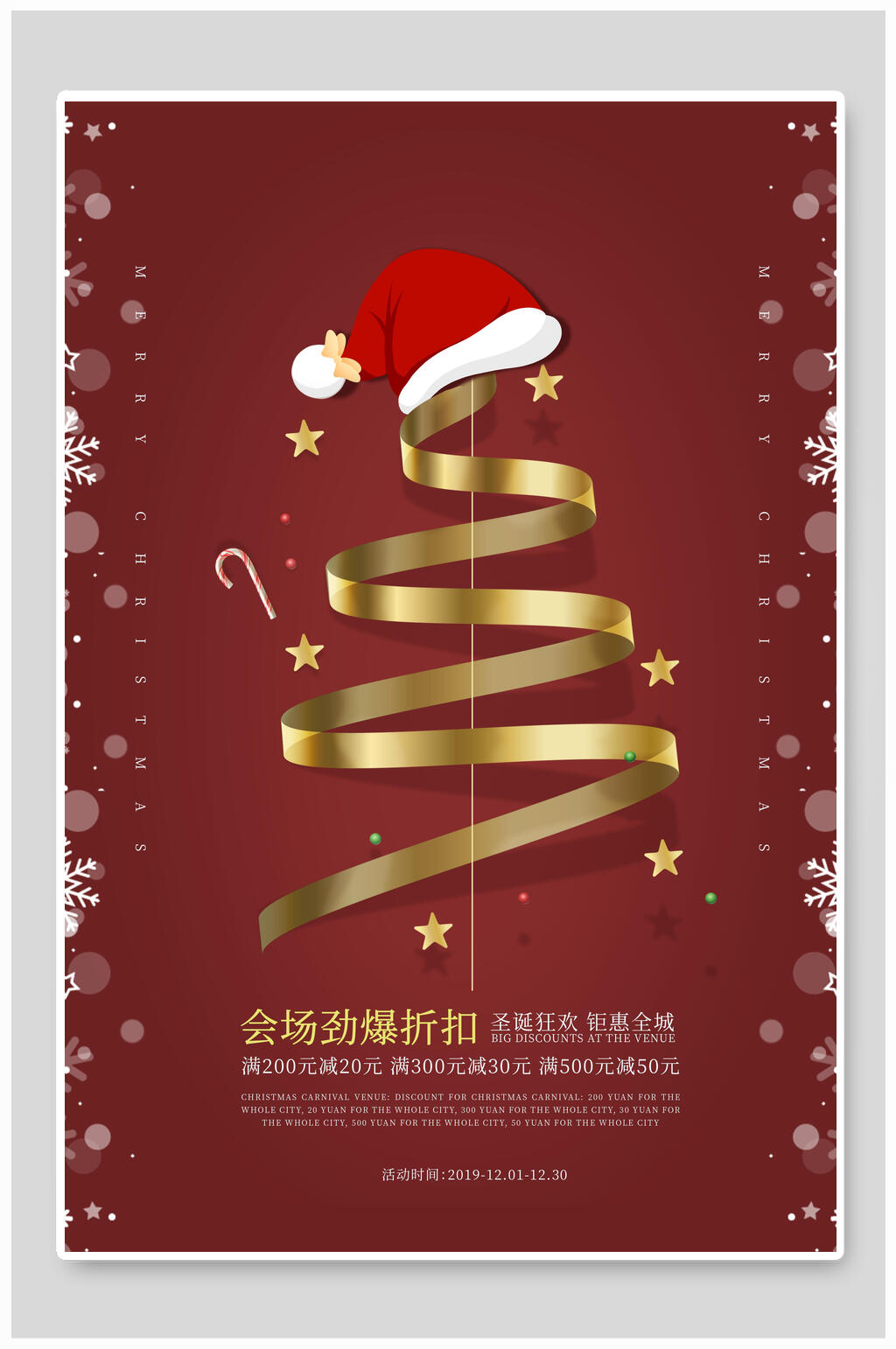 红色喜庆圣诞节海报素材