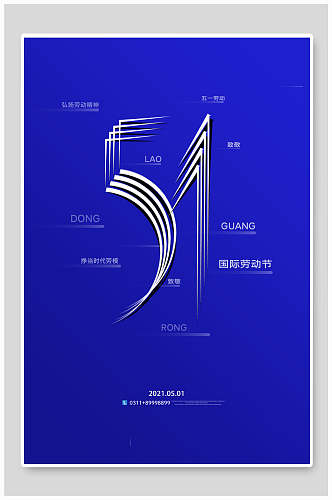 深蓝色背景五一劳动节海报