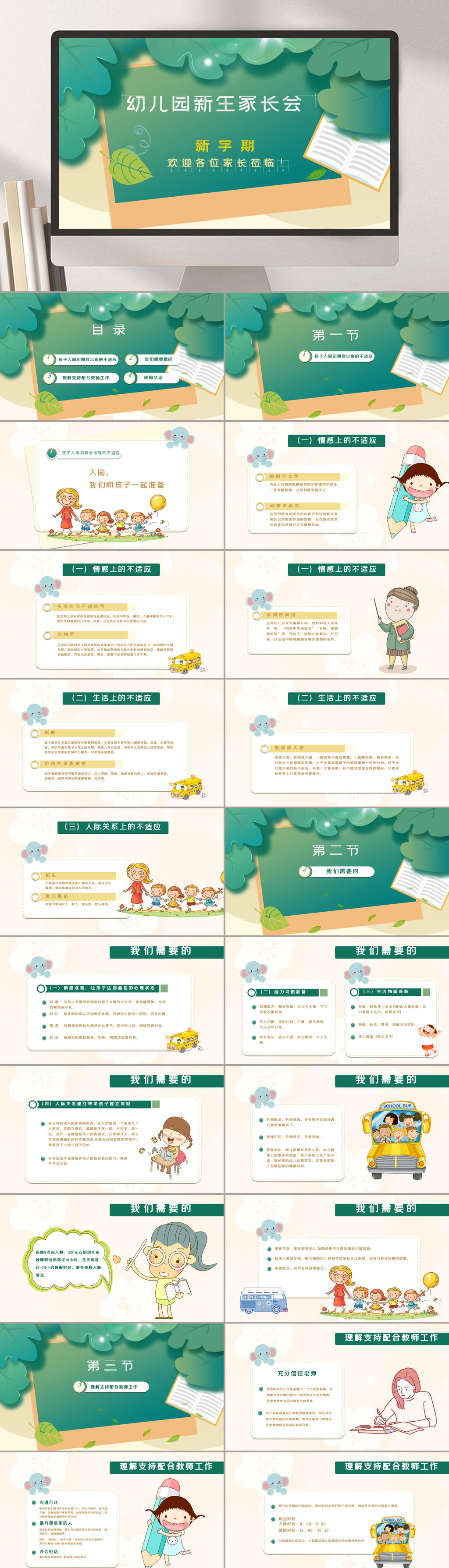 幼儿园新生家长会卡通教育教学PPT素材