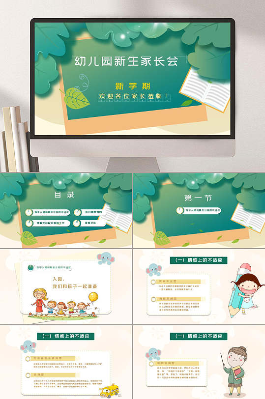 幼儿园新生家长会卡通教育教学PPT-众图网