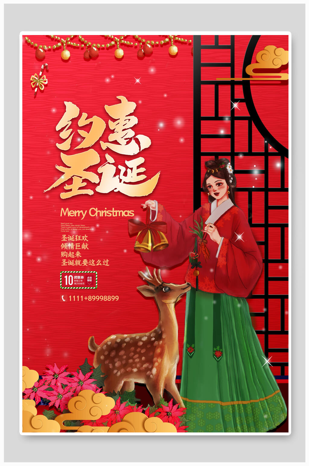 红色中国风约惠圣诞圣诞节海报素材