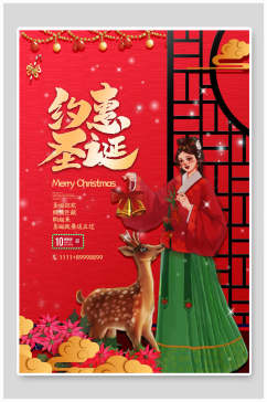 红色中国风约惠圣诞圣诞节海报