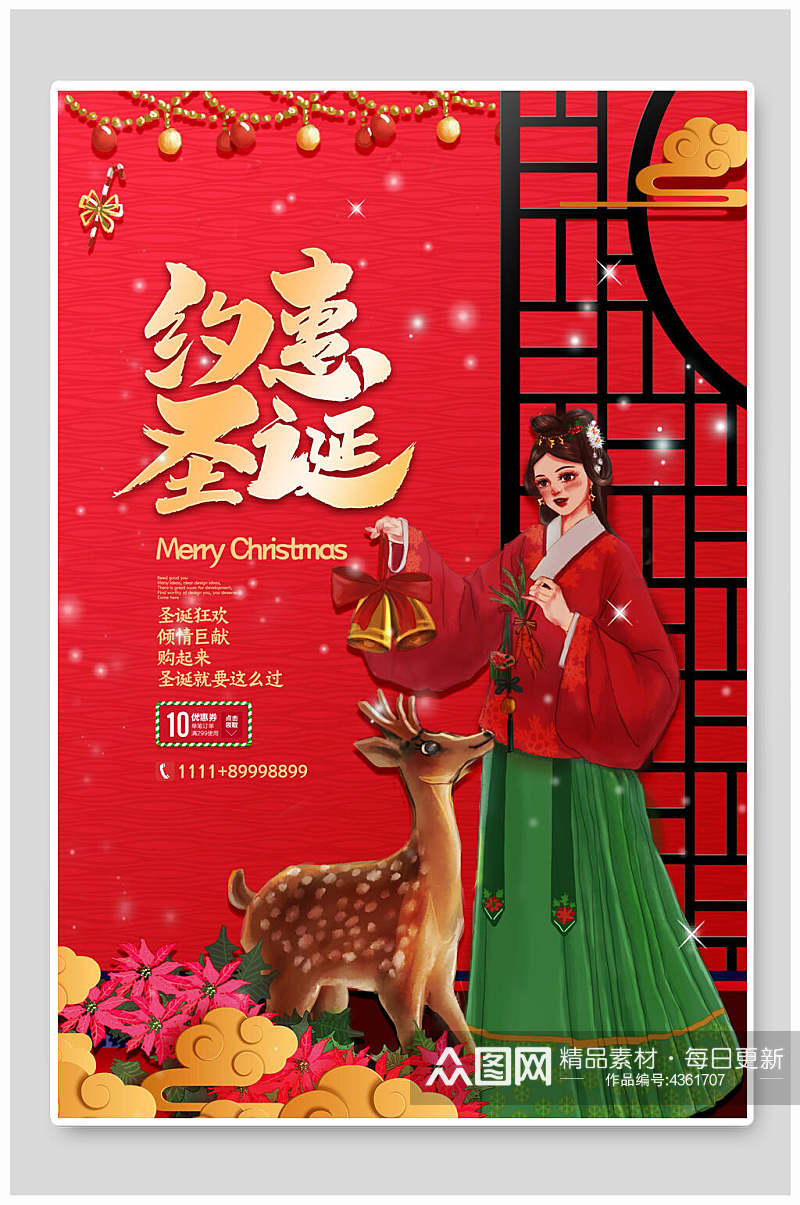 红色中国风约惠圣诞圣诞节海报素材