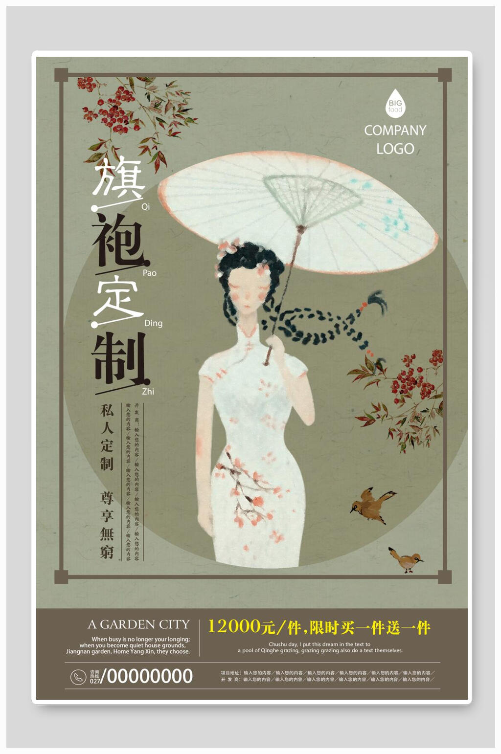 旗袍定制复古创意海报素材