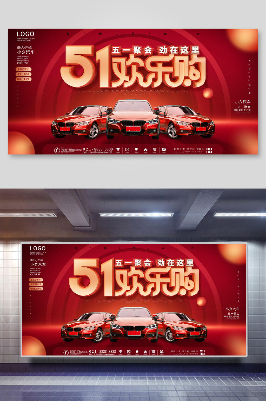 靓丽红色豪车51欢乐购劳动节促销展板素材
