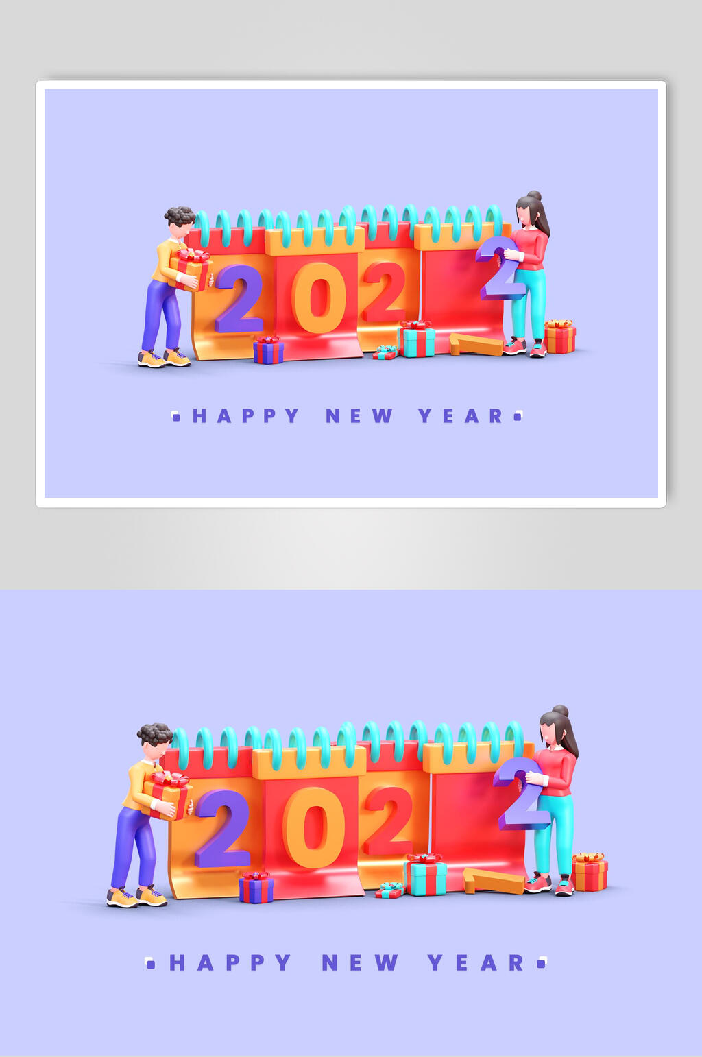 三维礼盒小人立体新年艺术字素材