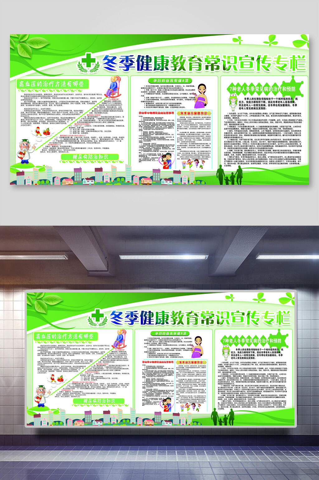 冬季健康教育宣传栏展板素材