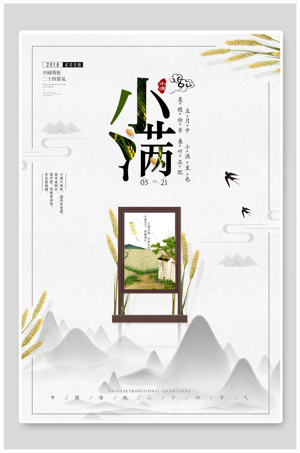 麦穗小满节气海报素材