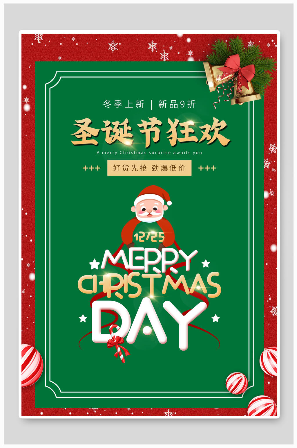 绿色英文圣诞节海报素材