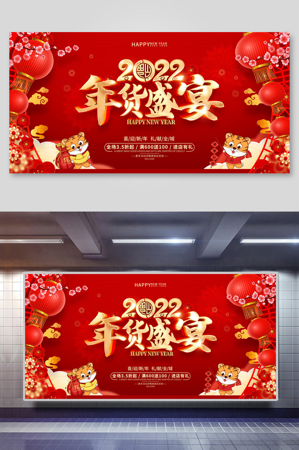 年货盛宴联欢晚会展板素材