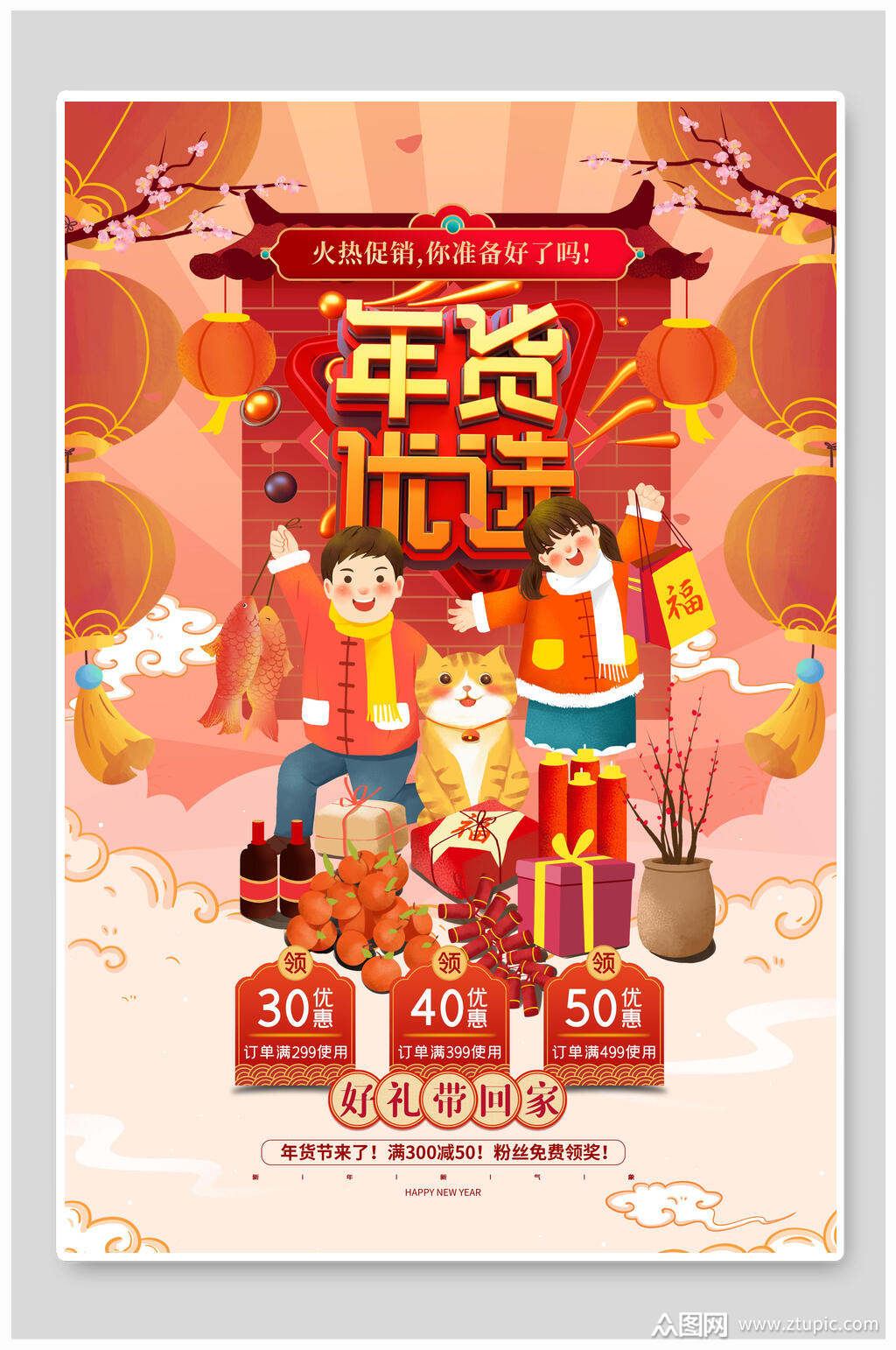 年货优选年货节海报模板下载-编号4353236-众图网