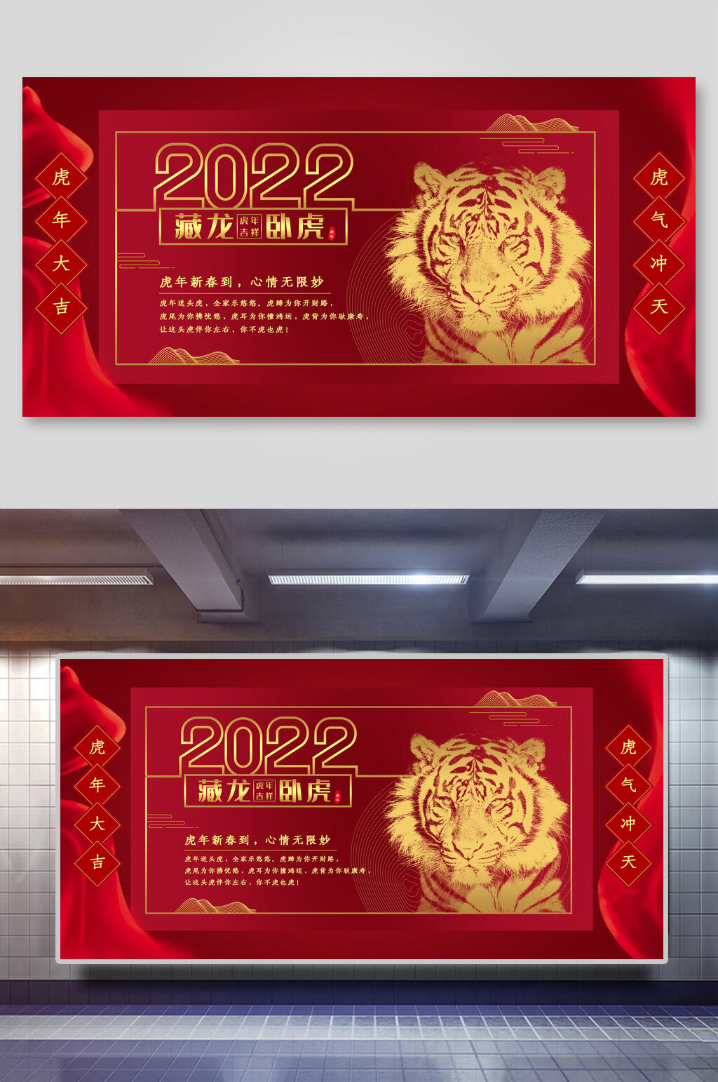 金红2022虎年展板素材