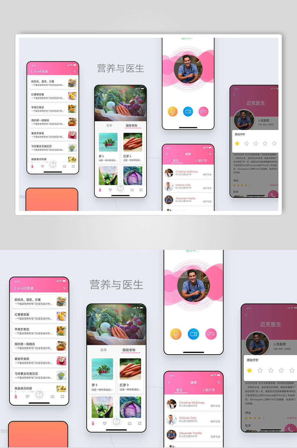 粉色手机界面贴图样机素材