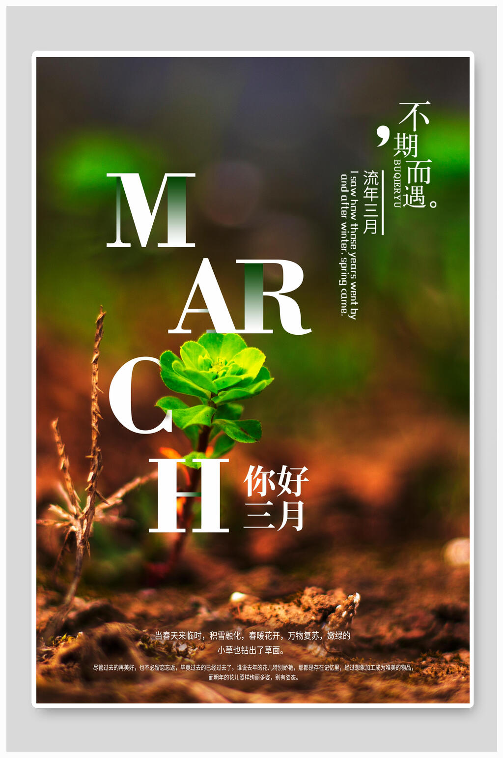 唯美清新风你好三月海报素材