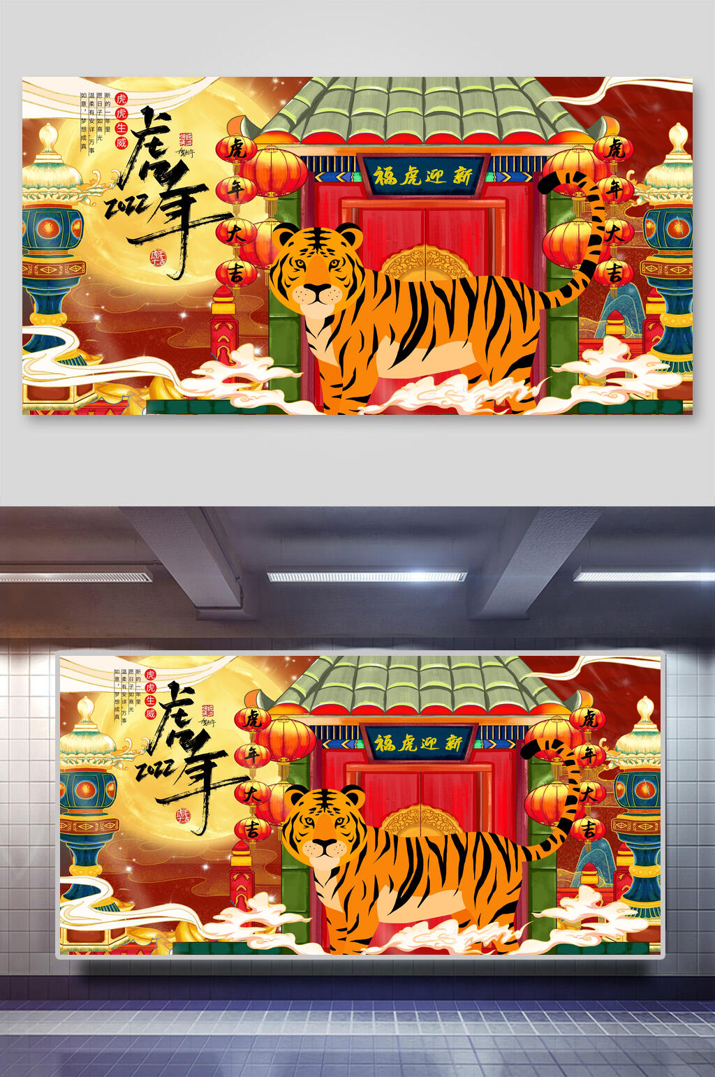 2022国潮风虎年展板素材