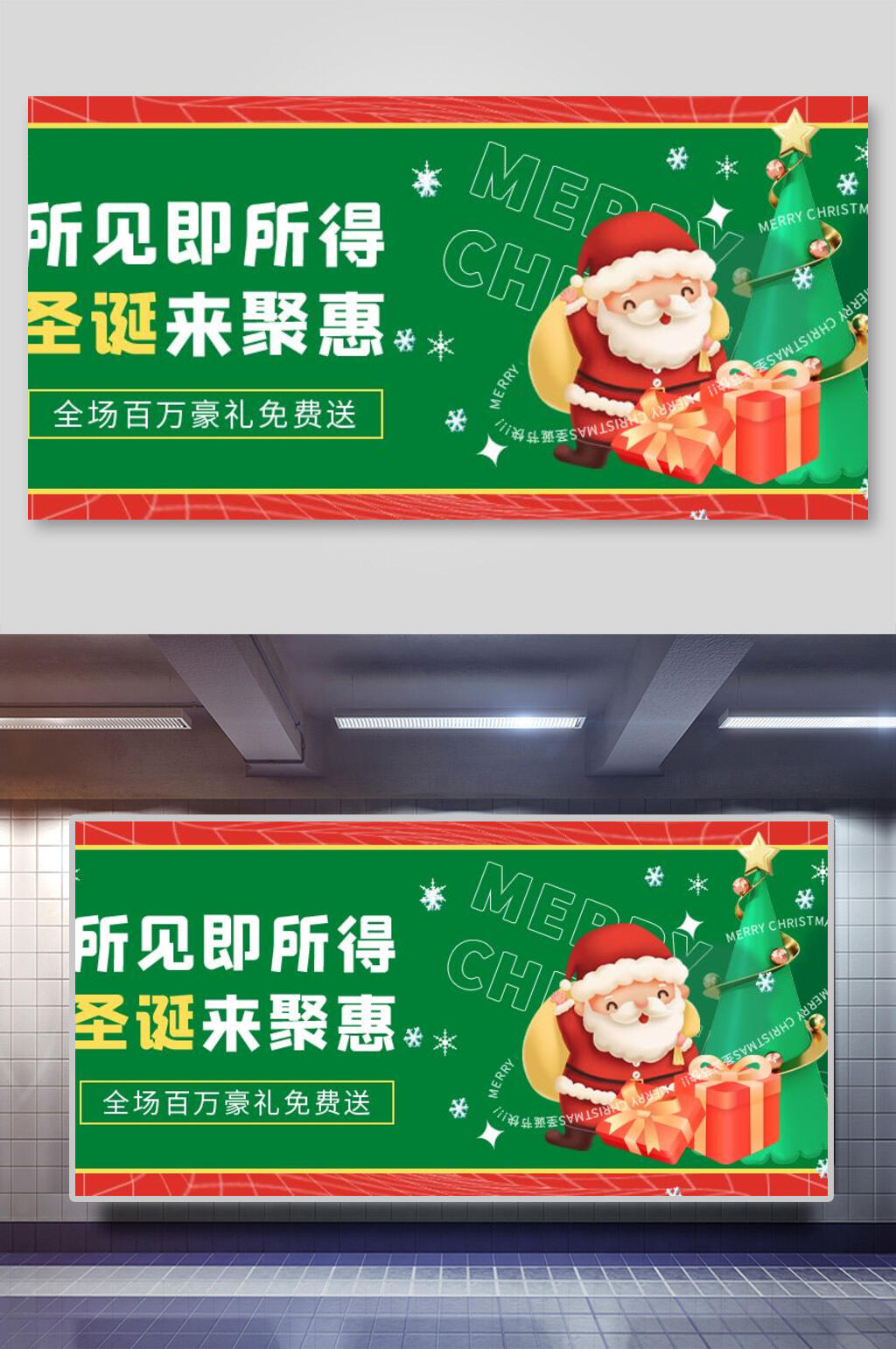 绿色雪花礼物圣诞节展板素材