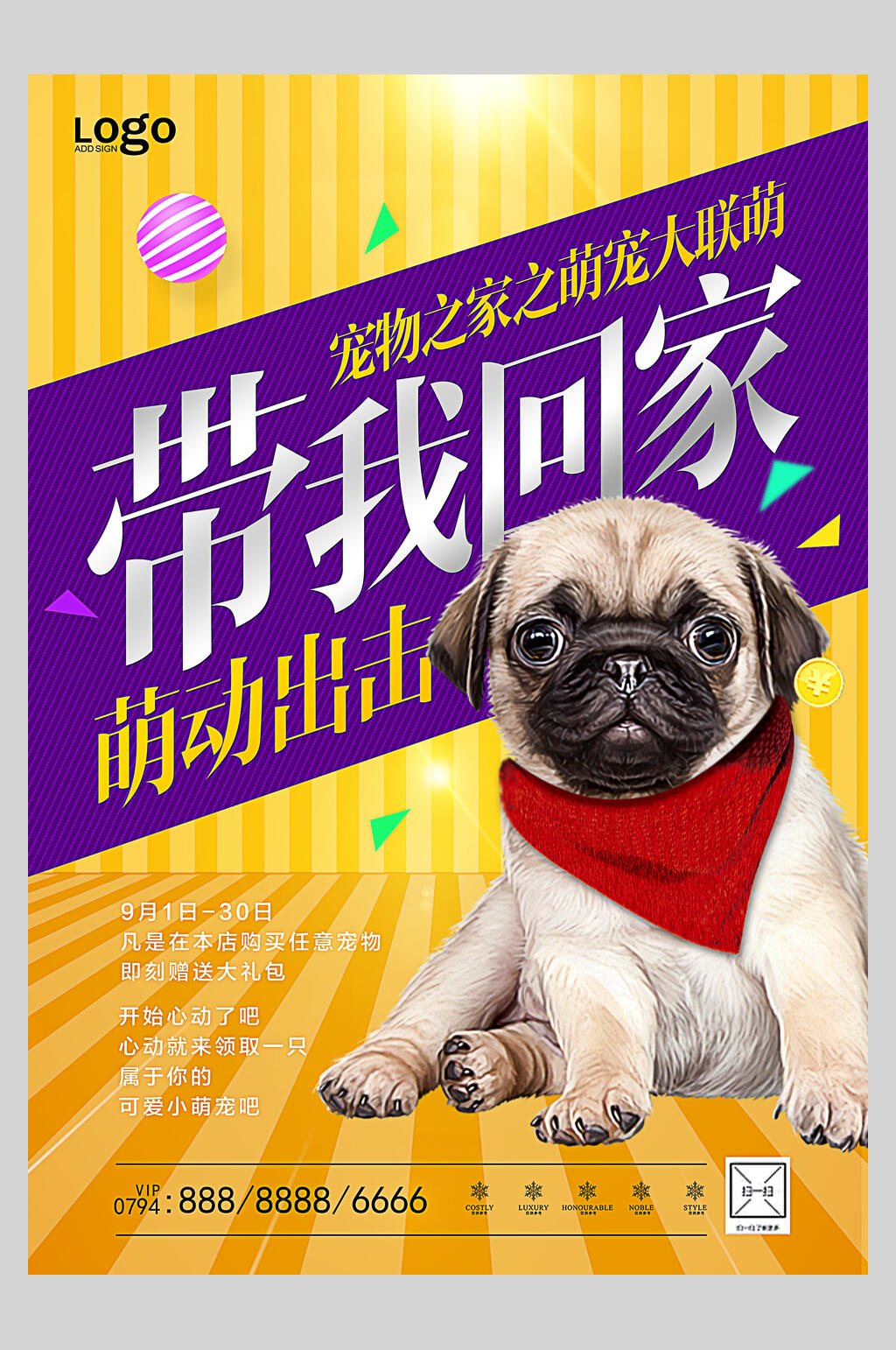 带我回家公益宣传海报素材