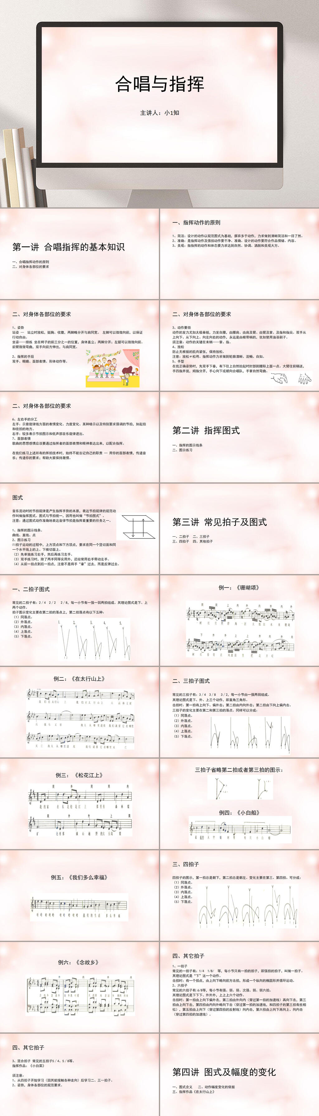 合唱歌词合唱与指挥ppt模板下载 编号 众图网