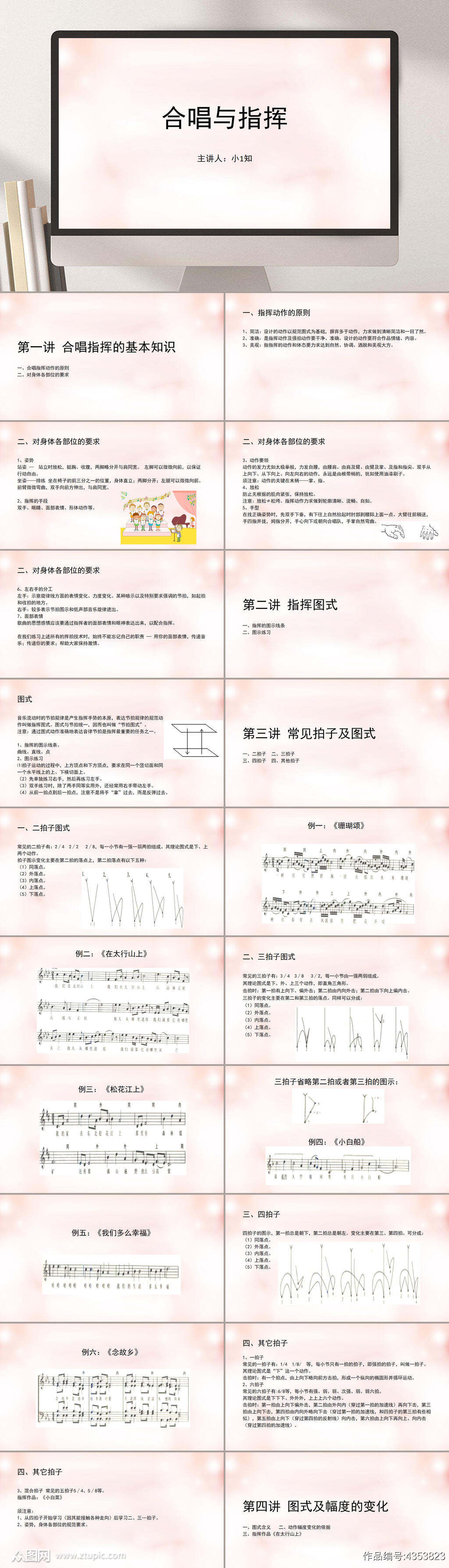 合唱歌词合唱与指挥ppt模板下载 编号 众图网