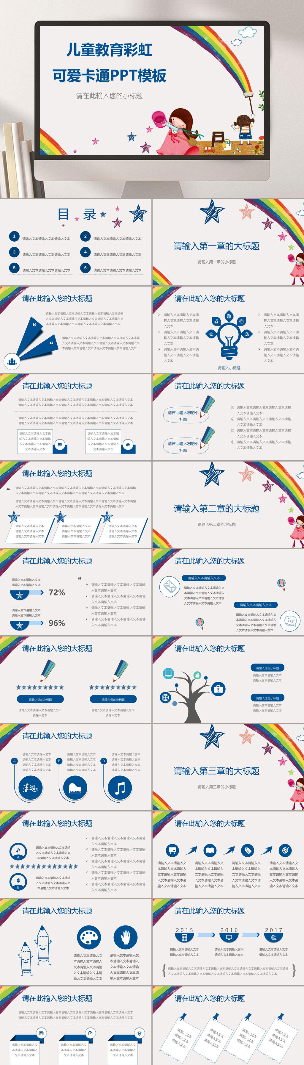 儿童教育彩虹可爱卡通教育课件PPT素材