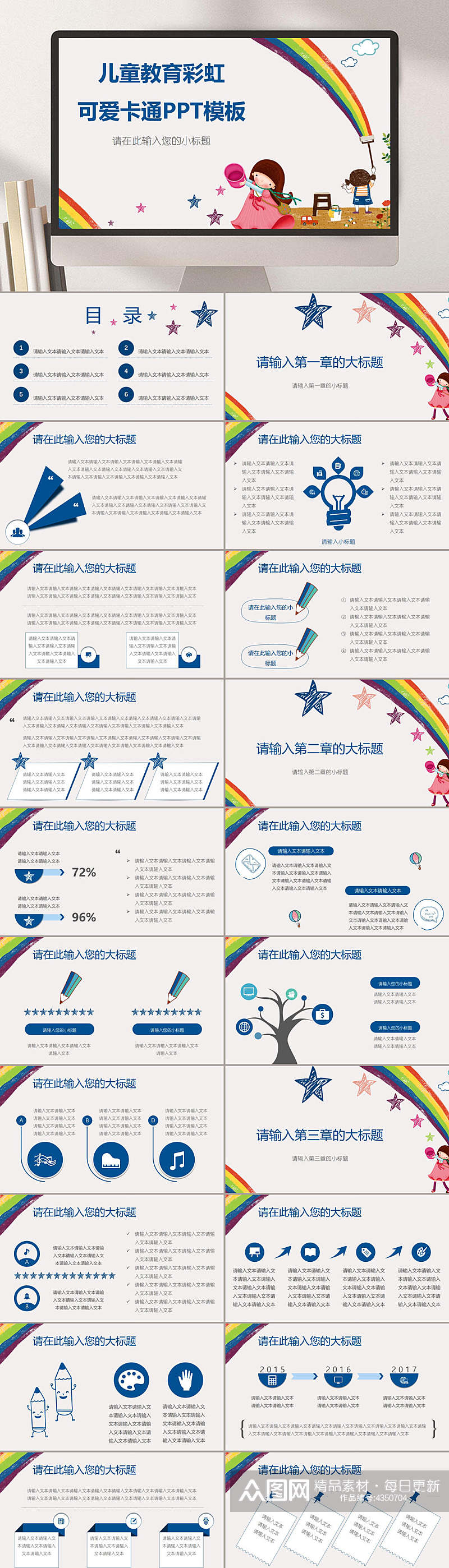 儿童教育彩虹可爱卡通教育课件PPT素材