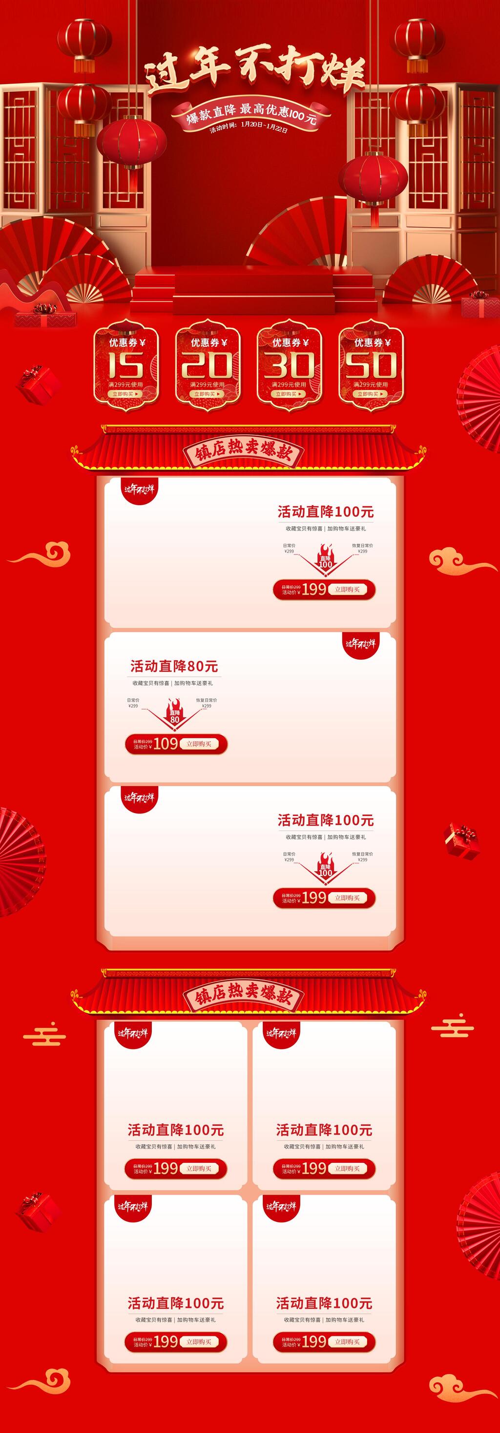 虎年年货过年不打烊电商首页素材