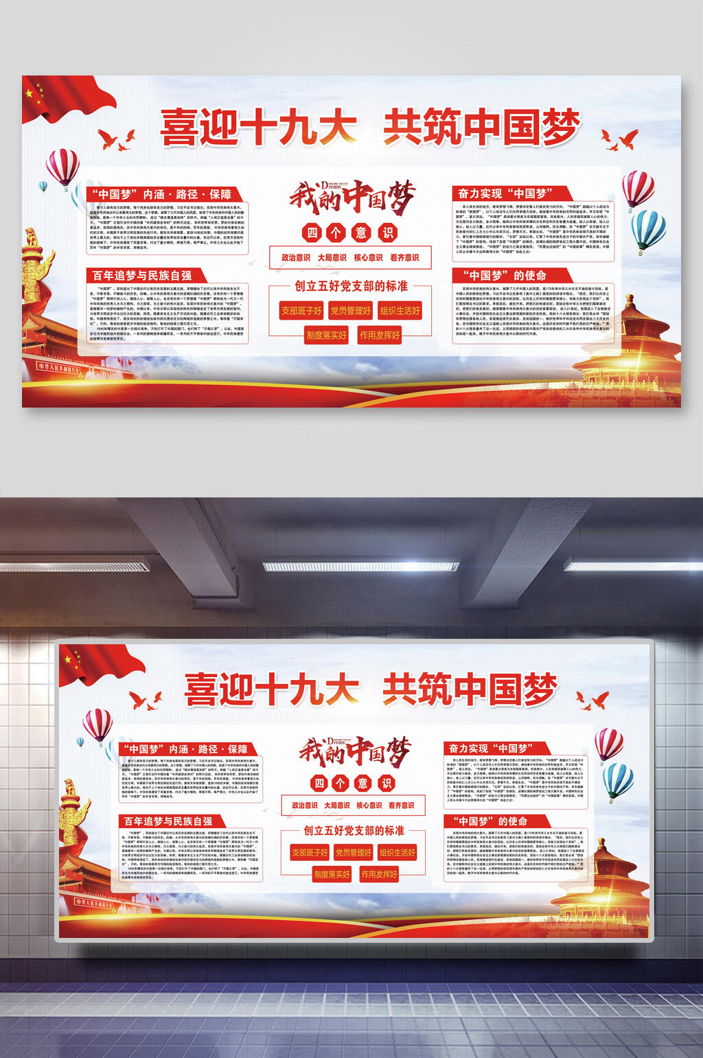 喜迎十九大共筑中国梦宣传展板素材