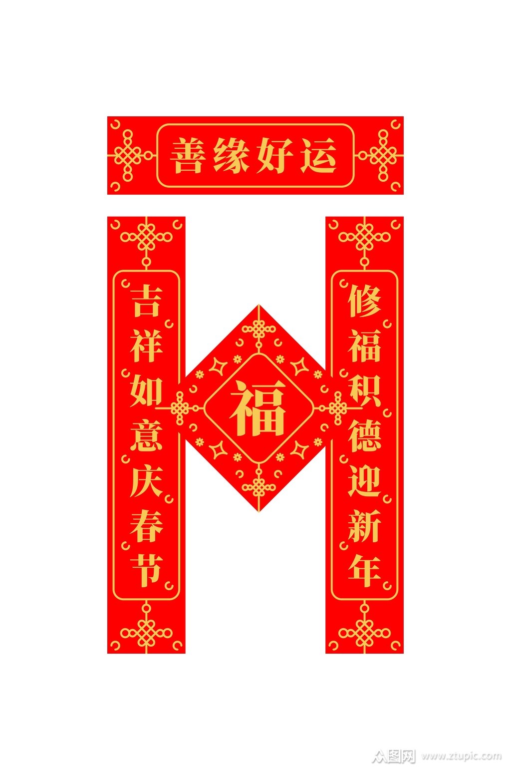 金色书法善缘好运春节对联素材