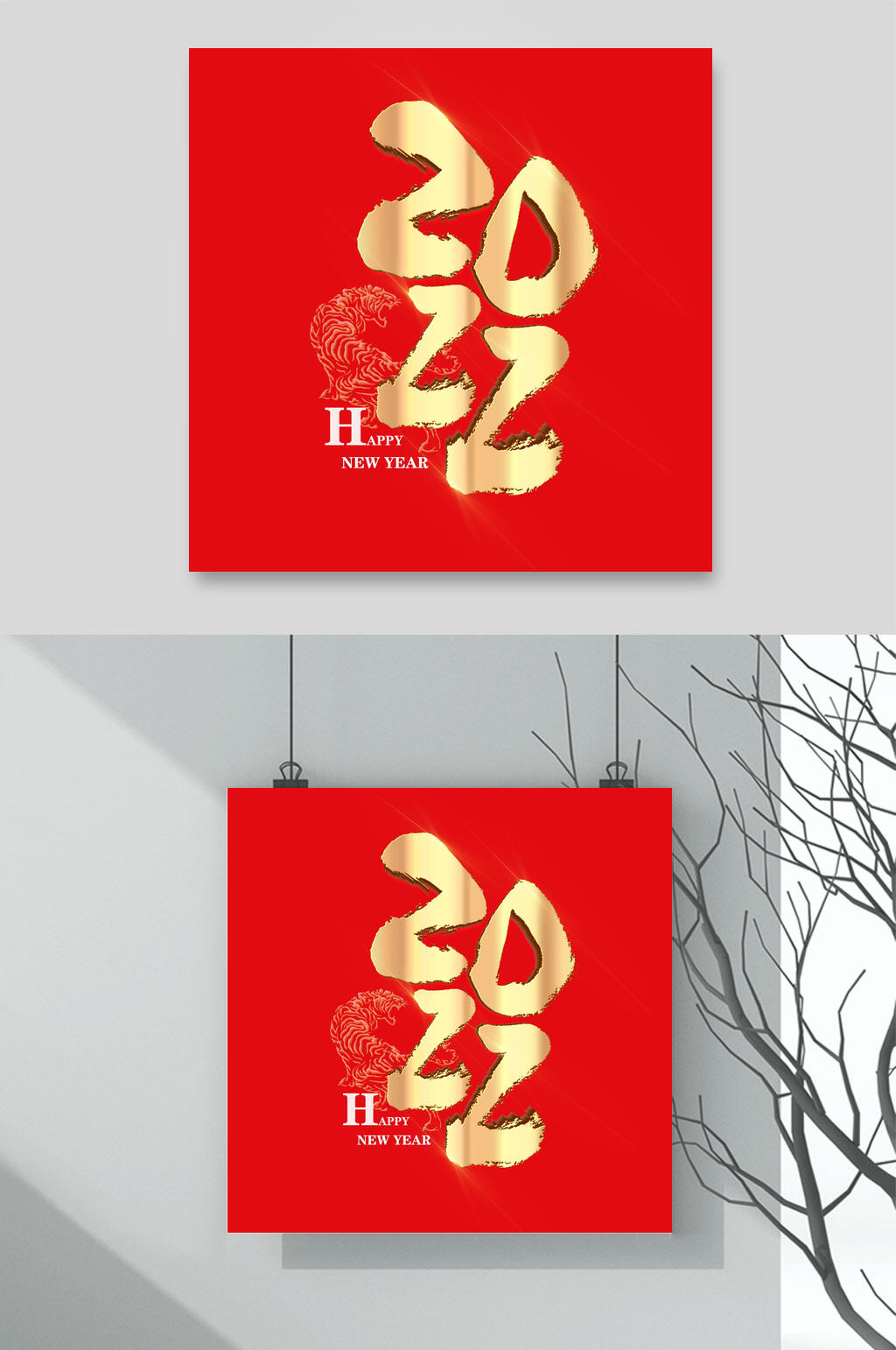 金红简约虎年艺术字素材