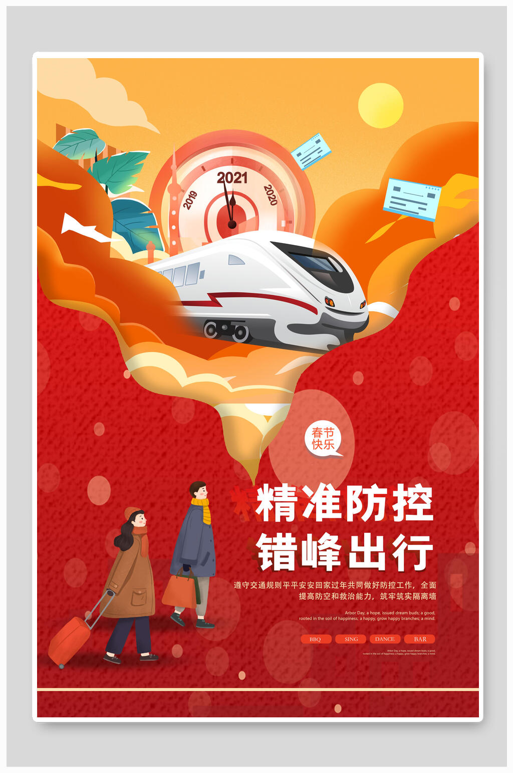 国潮风春运海报素材