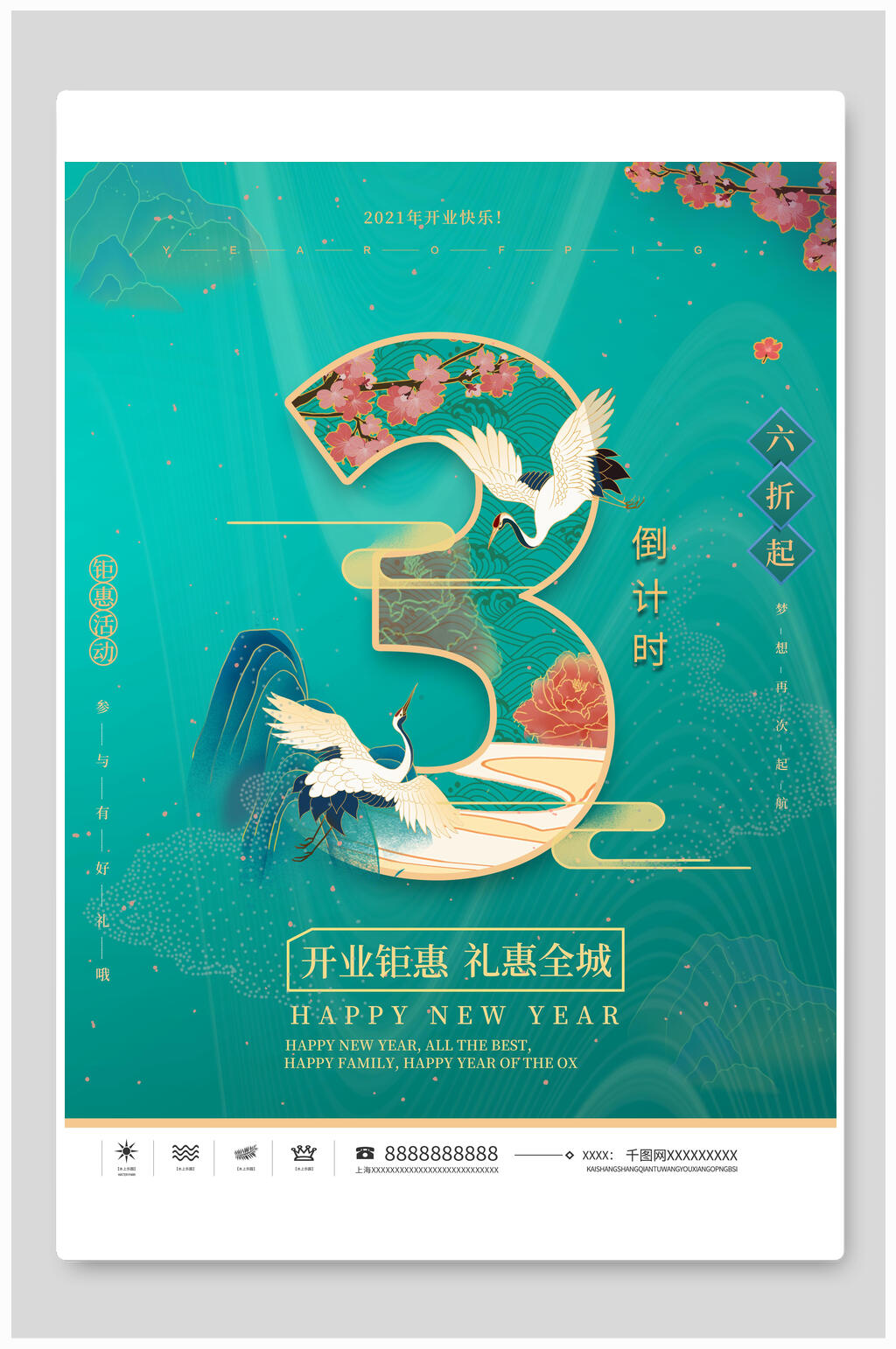 开业钜惠礼惠全城倒计时海报素材