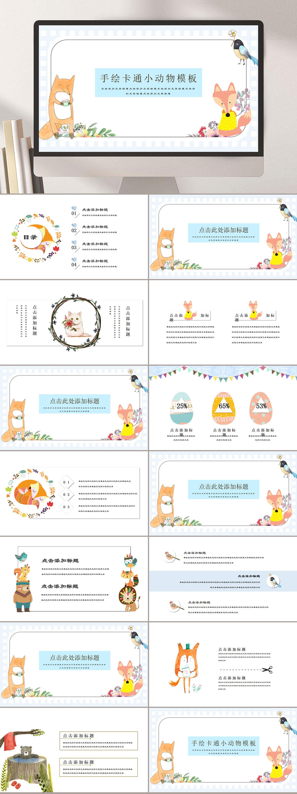 狐狸手绘卡通小动物教育课件PPT素材