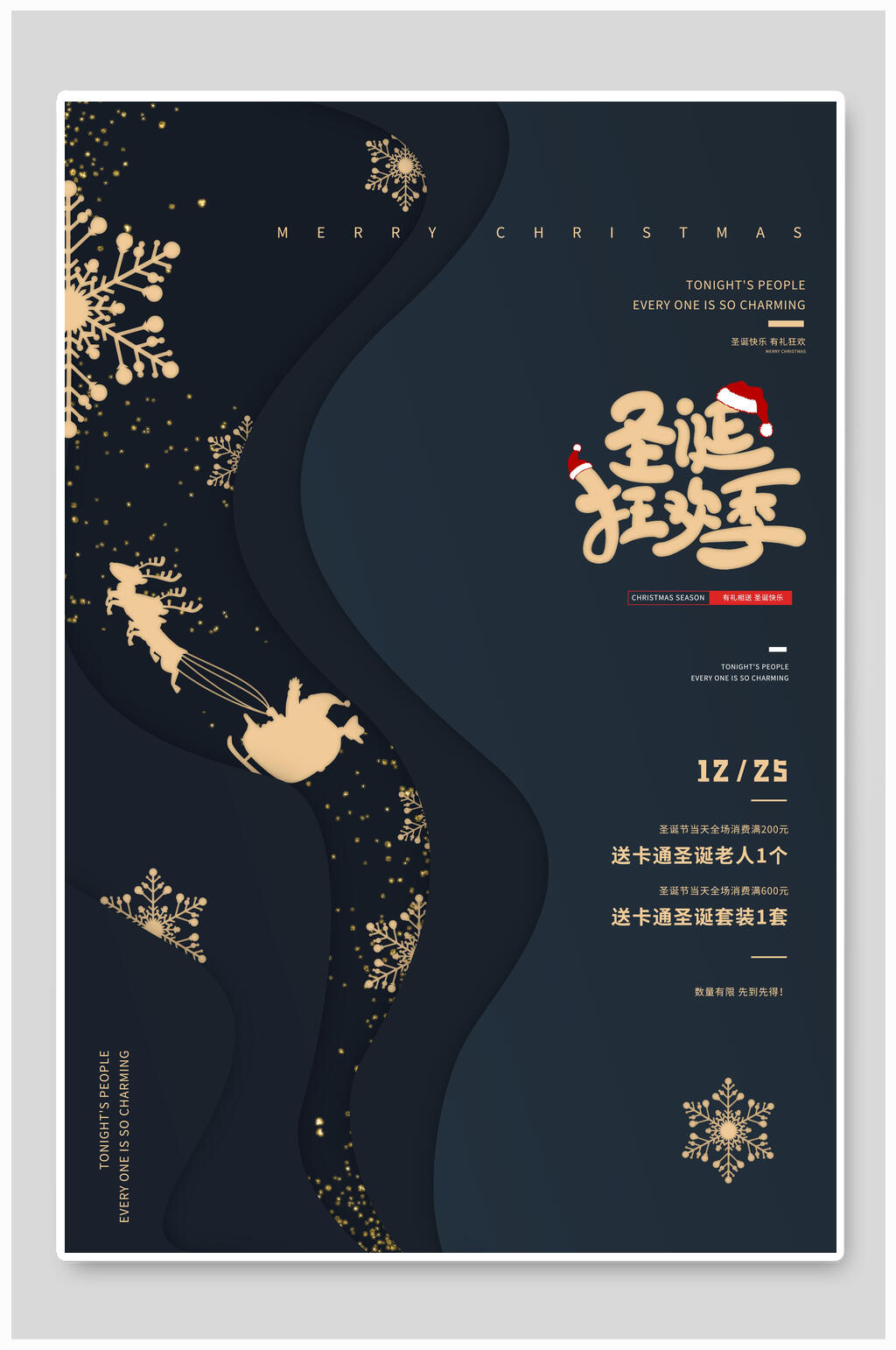 圣诞狂欢季送卡通圣诞老人圣诞节海报素材