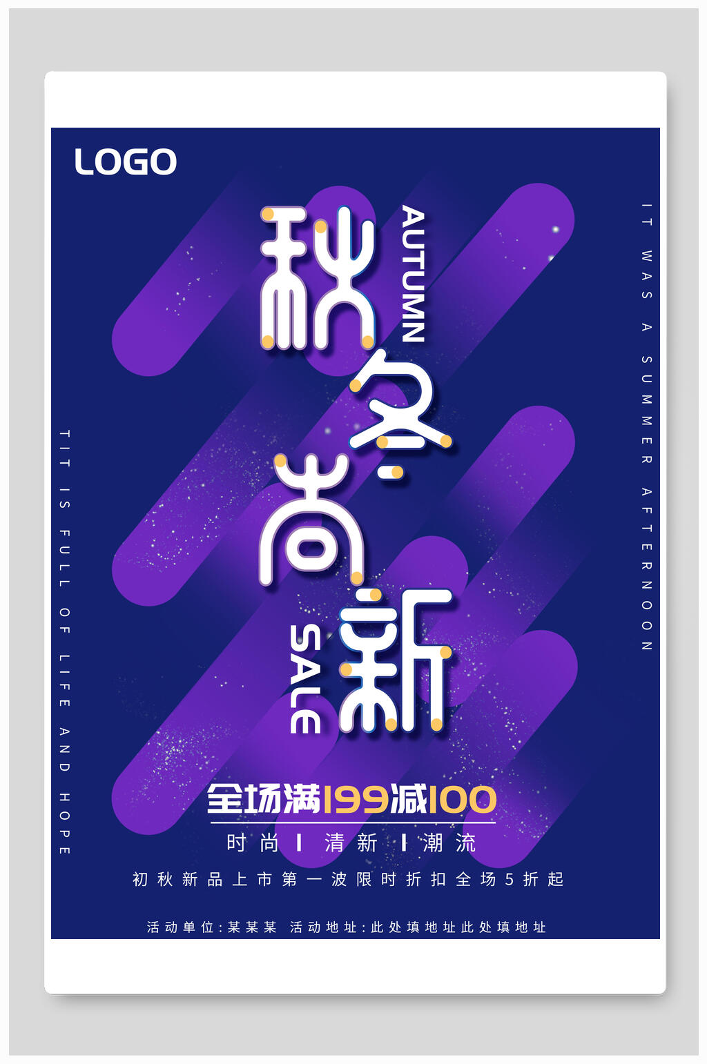秋冬尚新创意促销海报素材