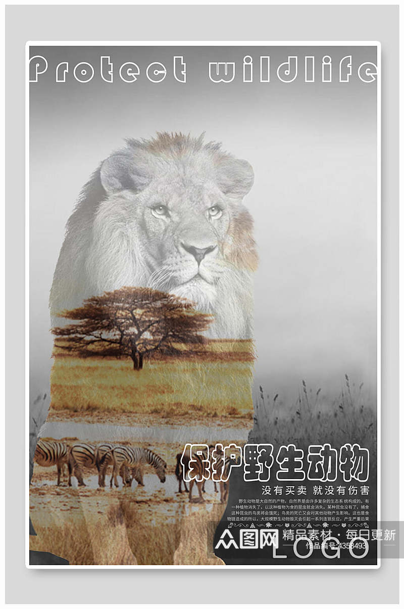 保护野生动物公益宣传海报素材