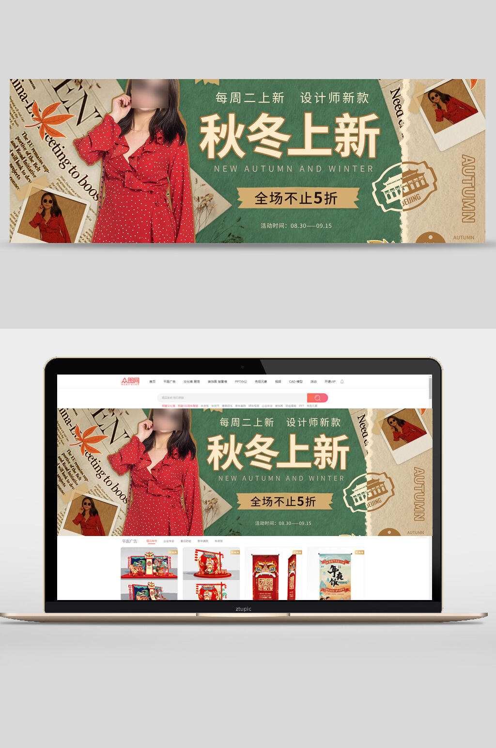 创意大气秋冬上新电商banner素材